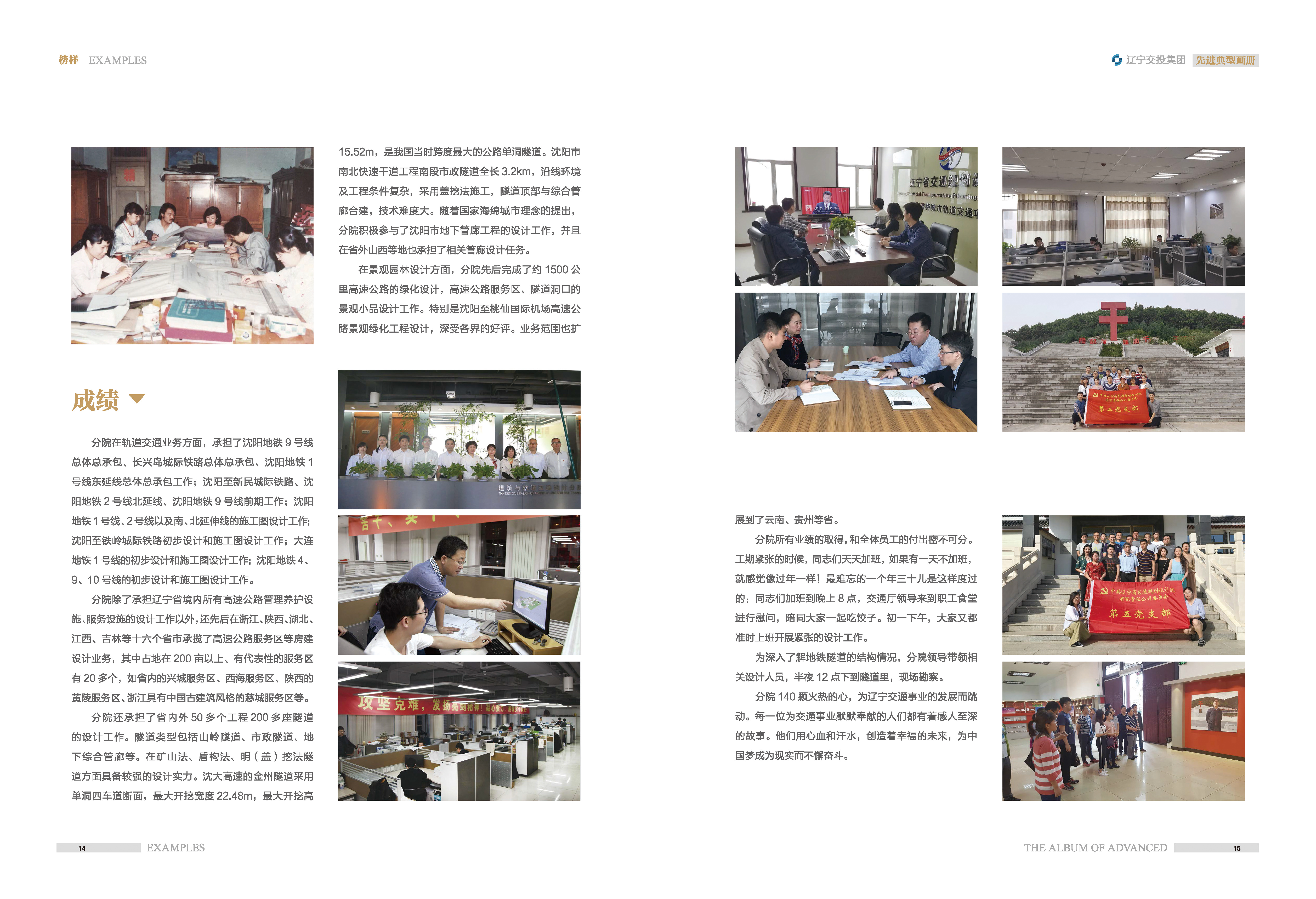 02-先进典型画册新-内页A-35p_页面_09