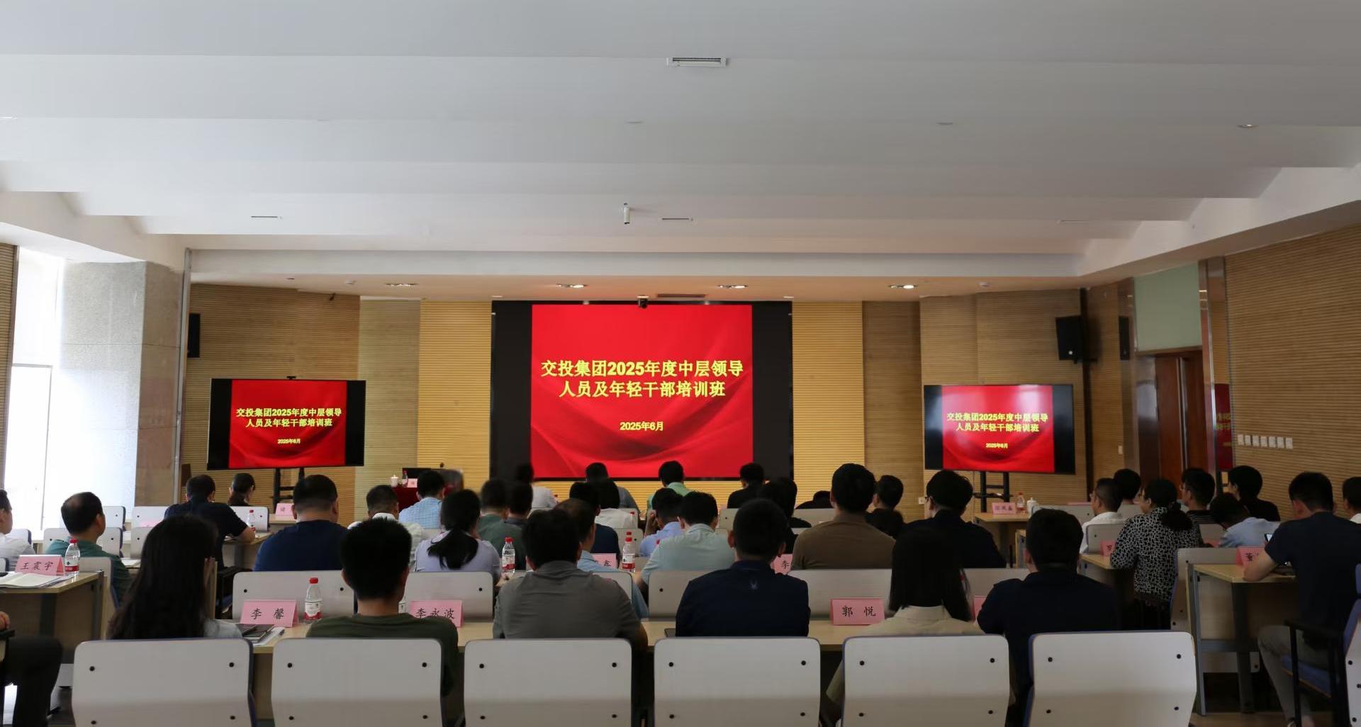 集团党委召开黄色电影
2025年度中层干部、年轻干部培训班